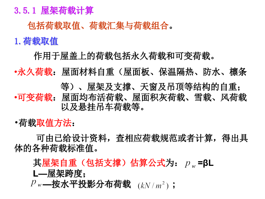 普通钢屋架设计.pptx_第2页