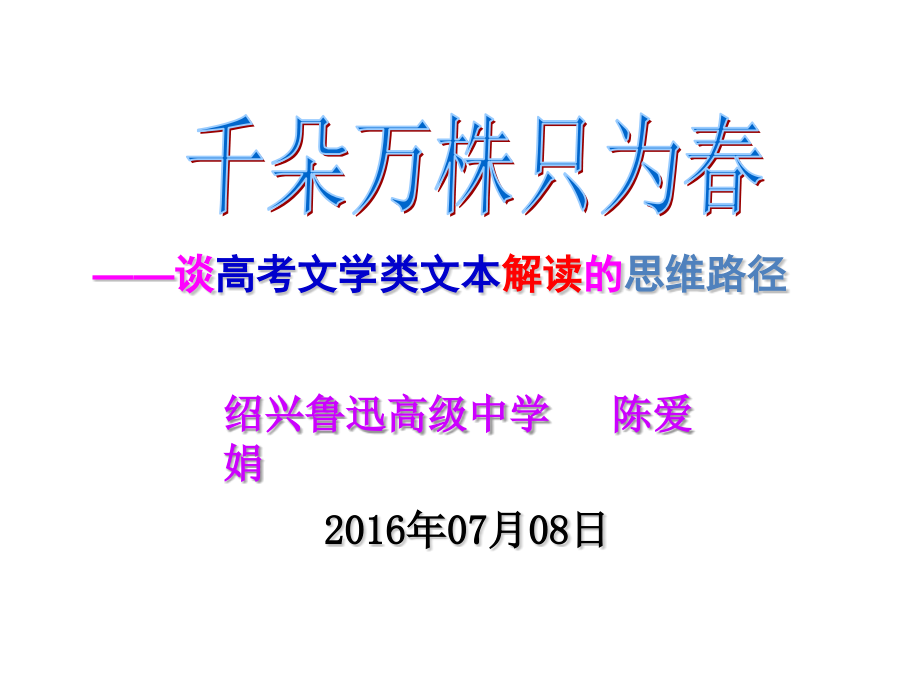 浙江高考现代文阅读专题.pptx_第1页