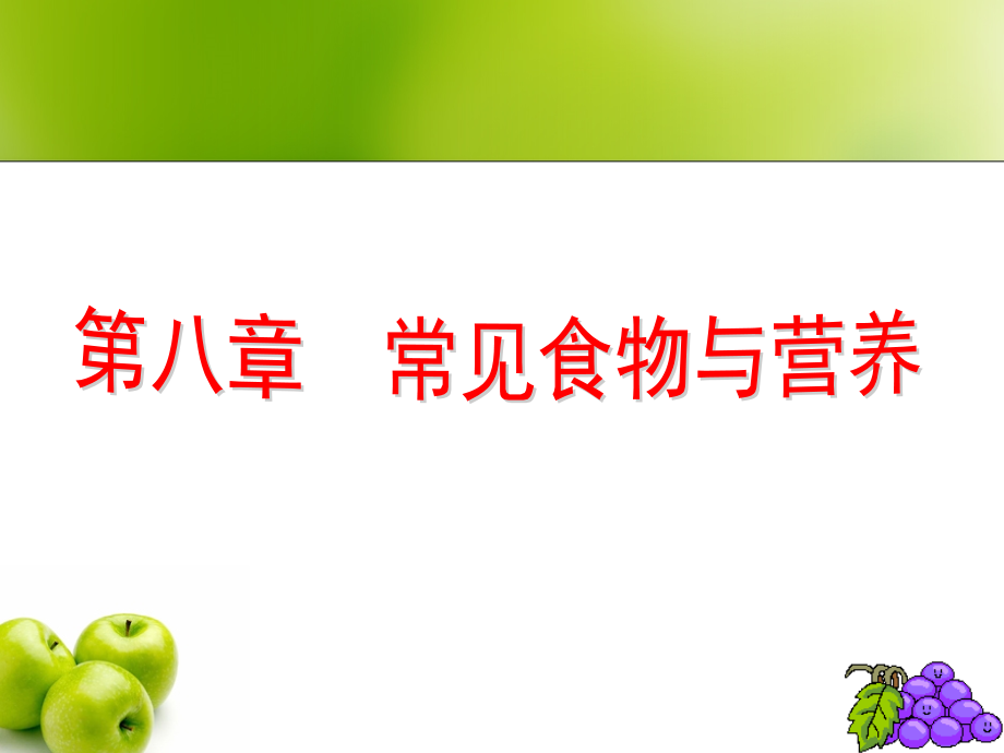 运动营养与健康食物营养.pptx_第2页