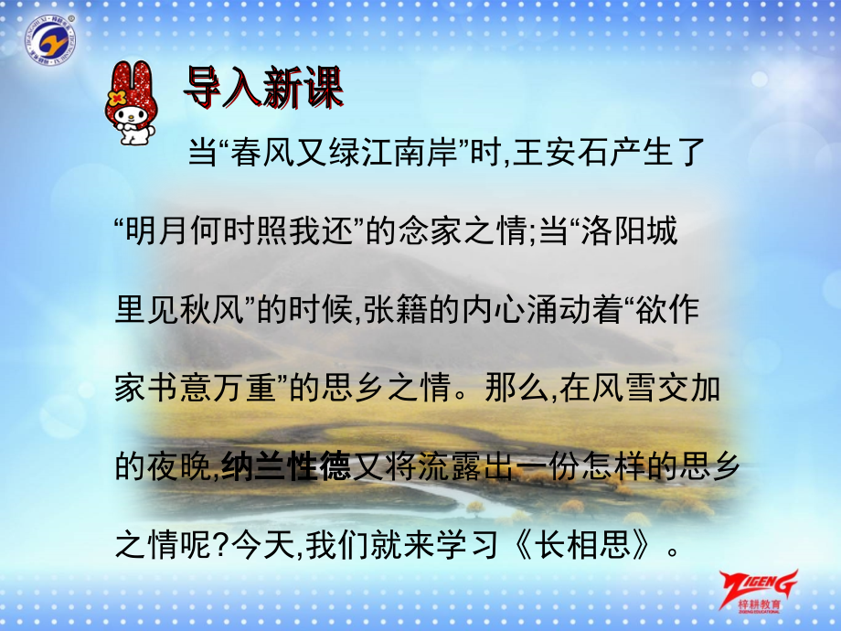 长相思教学.pptx_第2页