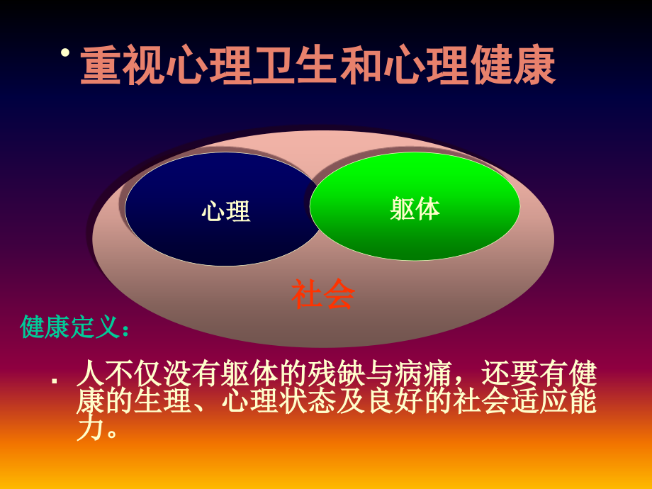 轻松上阵快乐做人.pptx_第1页