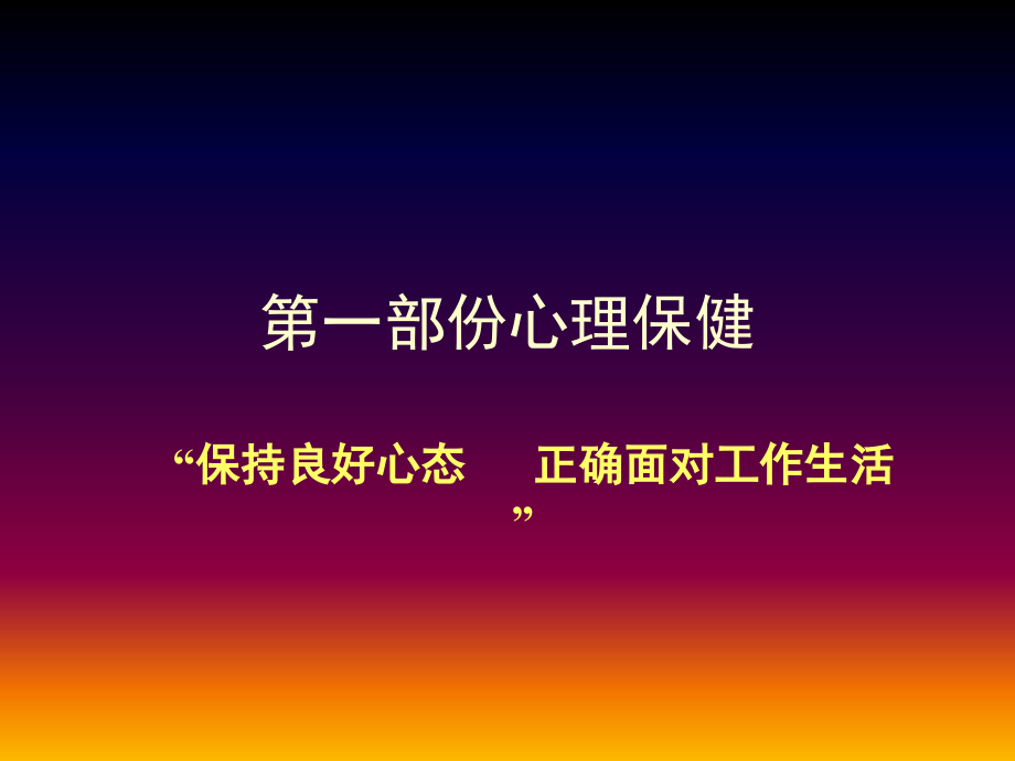 轻松上阵快乐做人.pptx_第2页