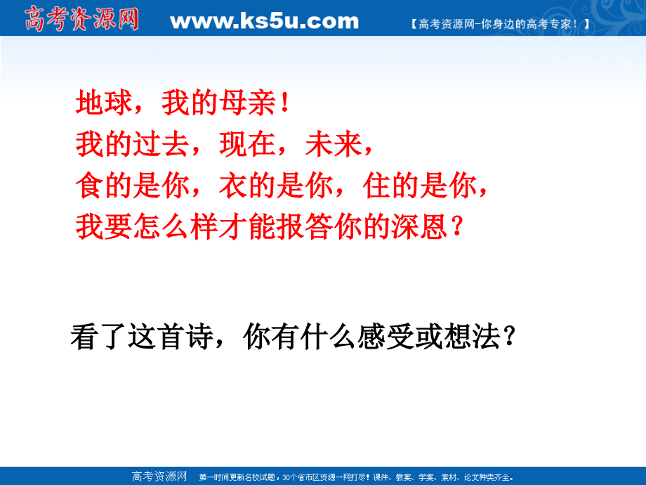 高中地理前言上好.pptx_第2页