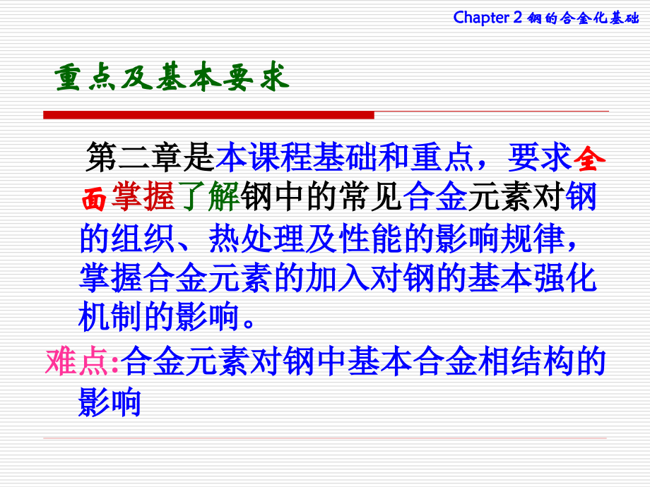 钢的合金化基础.pptx_第2页