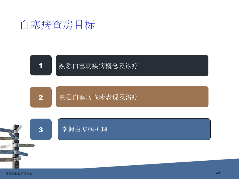 一例白塞病的护理查房.pptx_第2页