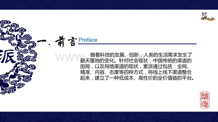 素派介绍.pptx_第2页