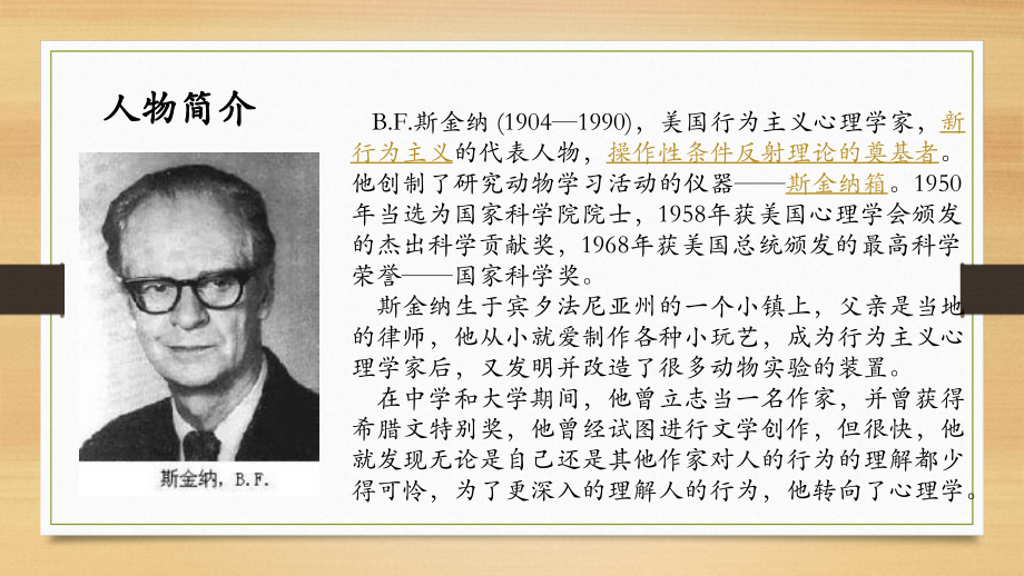 超越自由与尊严读书汇报.pptx_第2页