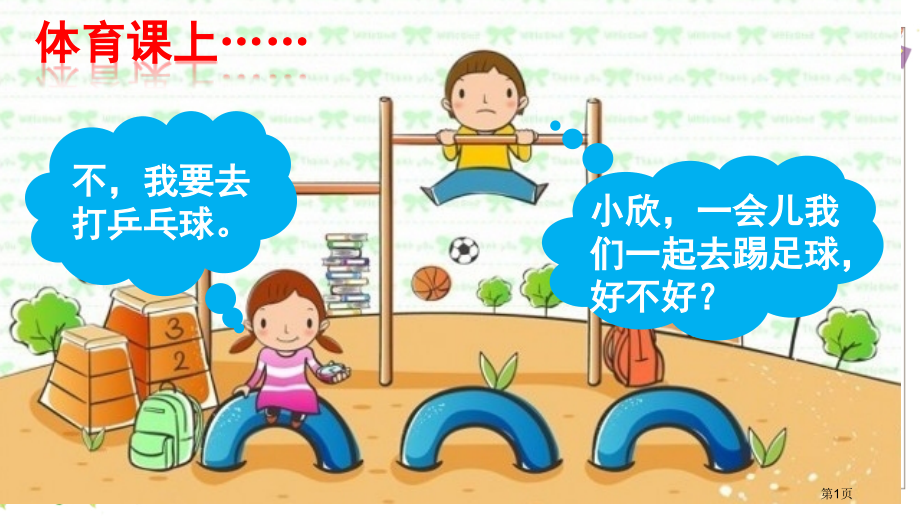 人教版口语交际商量市公开课金奖市赛课一等奖课件.pptx_第1页