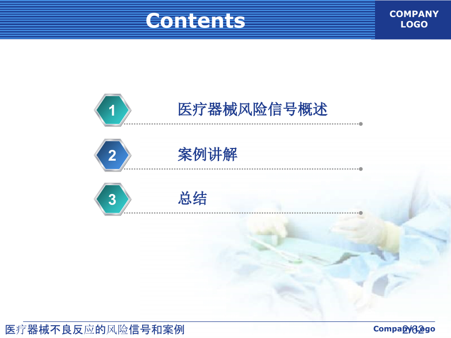 医疗器械不良反应的风险信号和案例.ppt_第2页