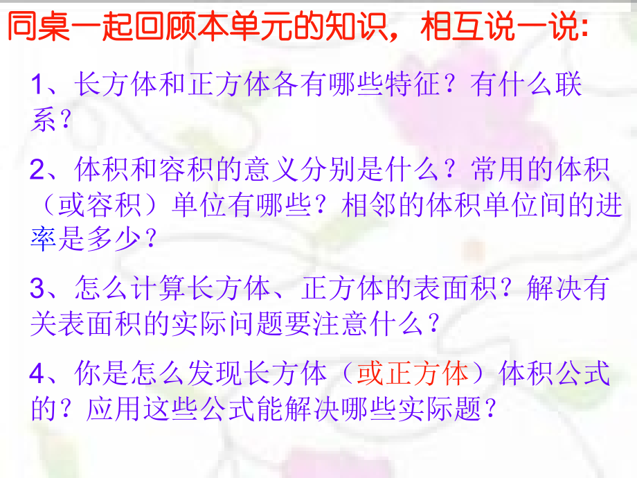 苏教版六年级数学长方体和正方体整理和复习一.pptx_第2页