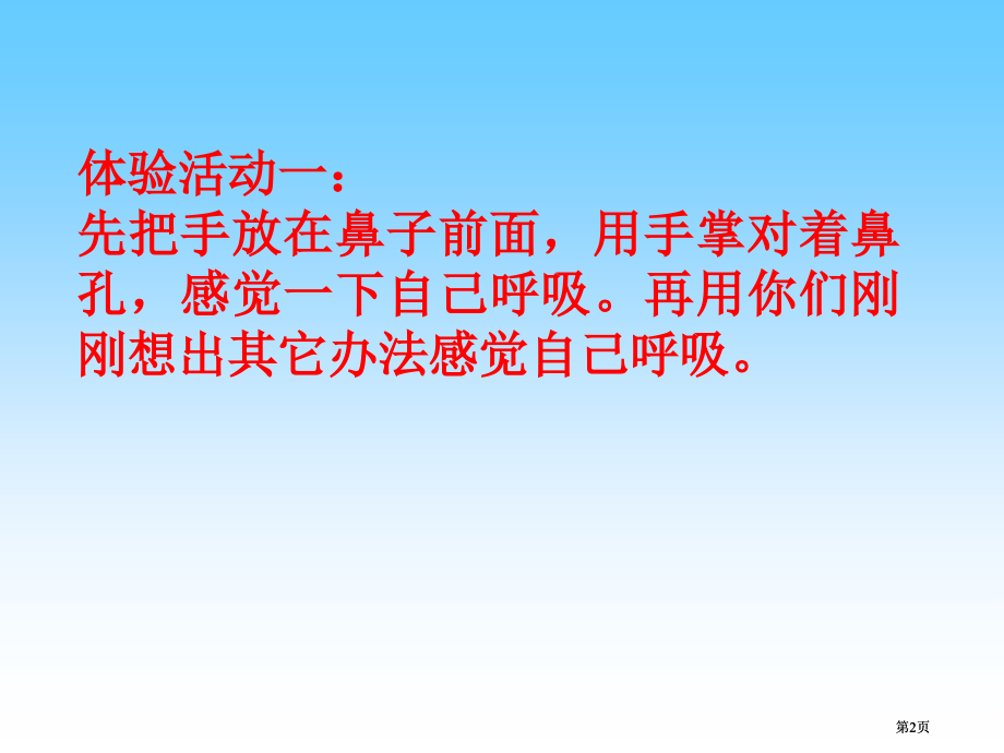 三年级上册科学第四单元我们周围的空气市公开课金奖市赛课一等奖课件.pptx_第2页