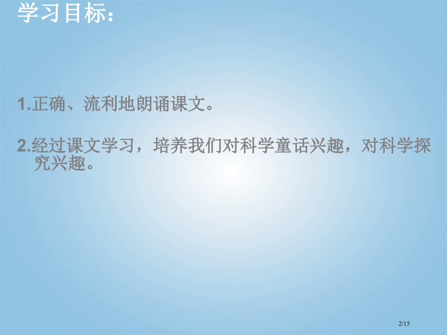 一年级语文下册-小花猫找汗1-鄂教版市名师优质课赛课一等奖市公开课获奖课件.pptx_第2页