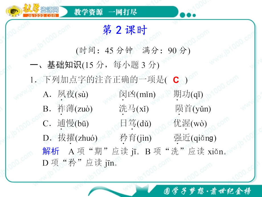 语文11陈情表件鲁人版必修.pptx_第1页