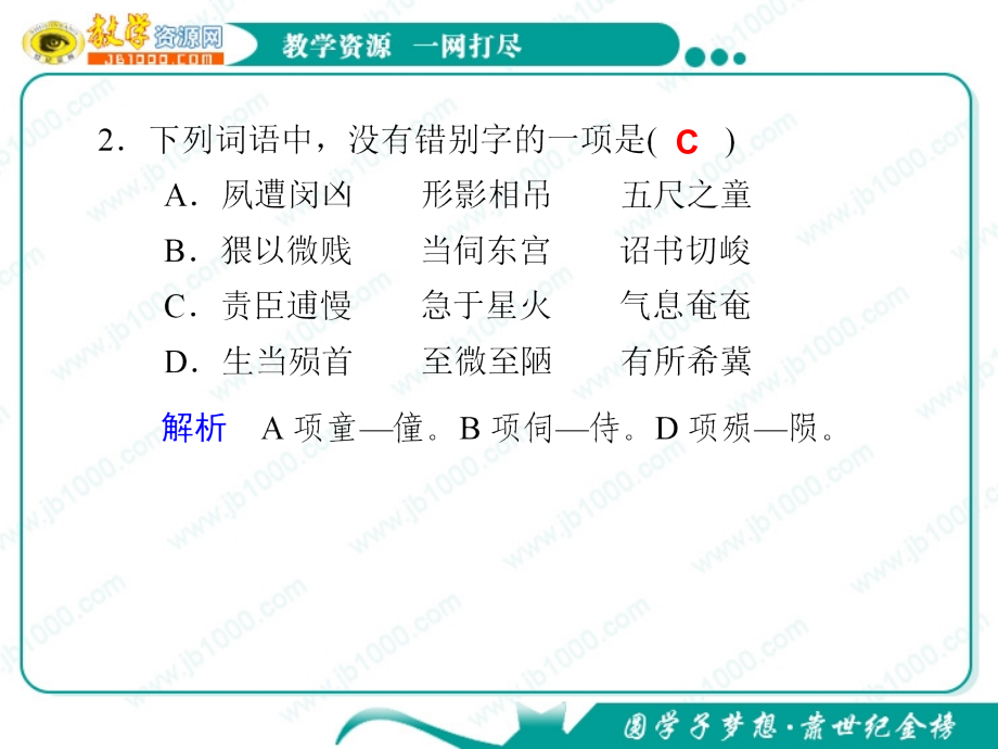 语文11陈情表件鲁人版必修.pptx_第2页
