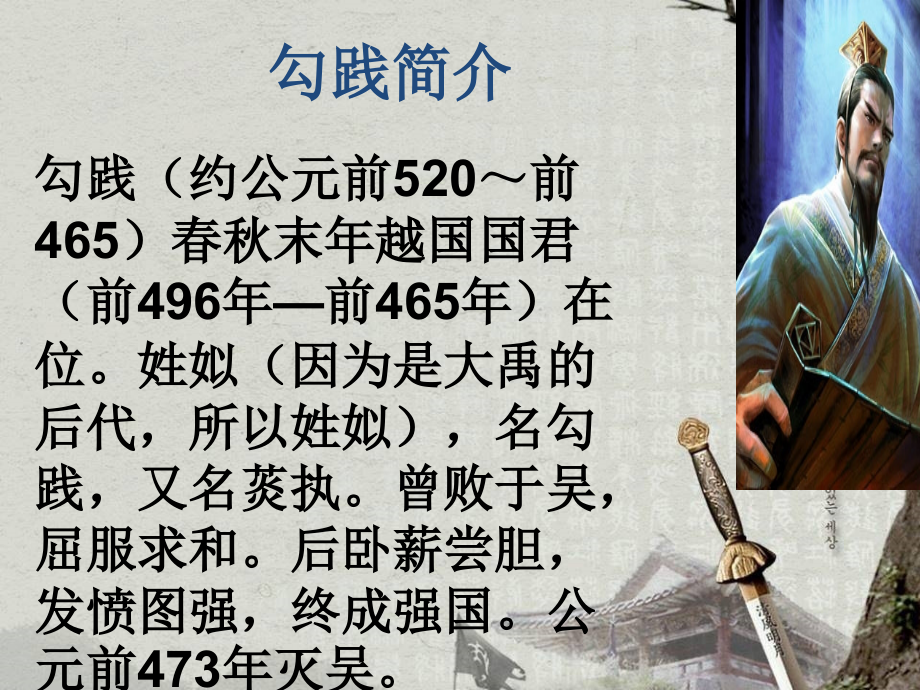 越王勾践剑.pptx_第2页