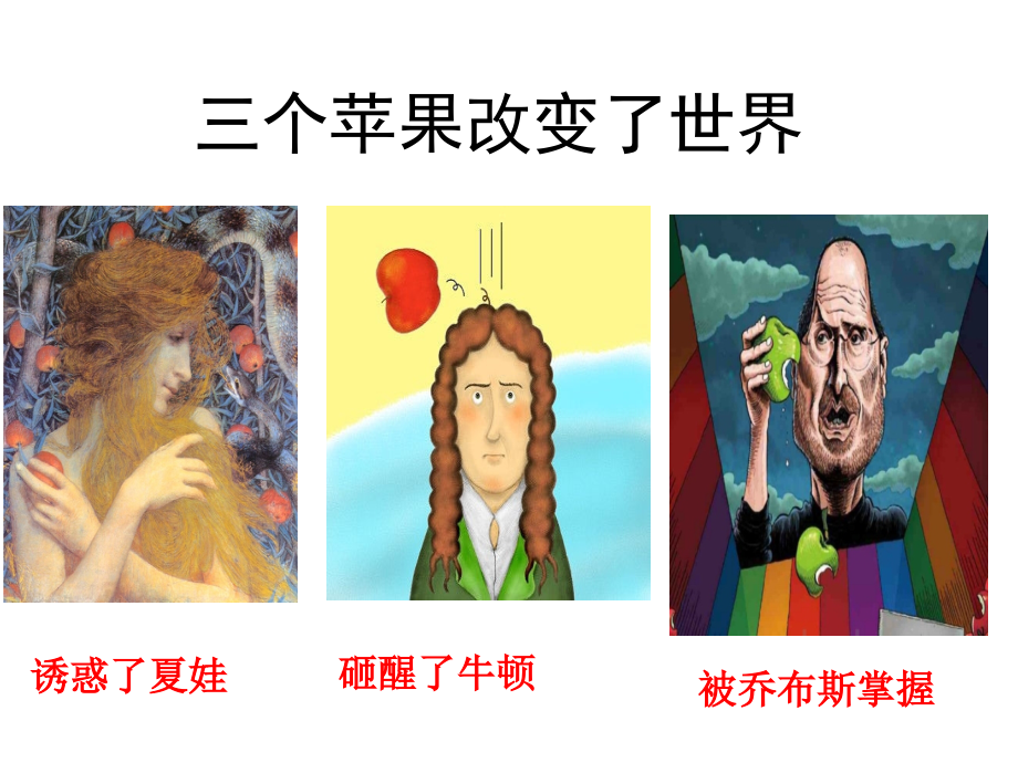 近代科学之父牛顿.pptx_第1页