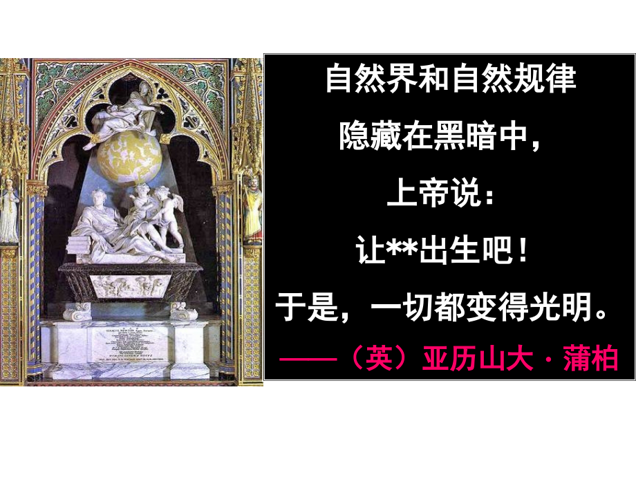 近代科学之父牛顿.pptx_第2页