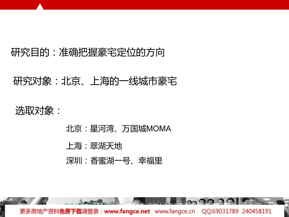 房地产项目顶级豪宅案例研究分析报告.pptx_第2页