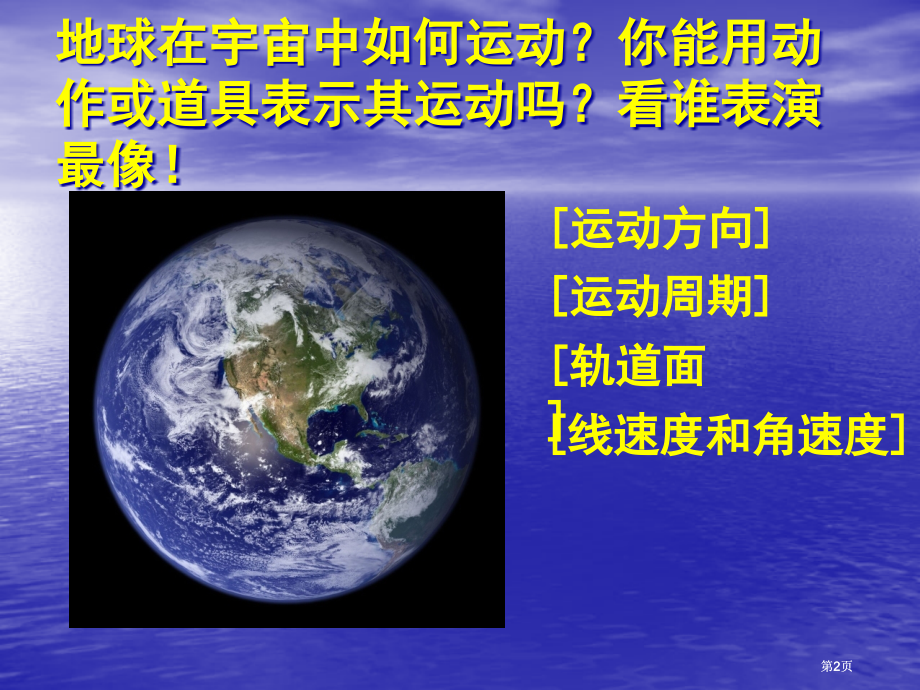 三节地球运动地理意义市公开课金奖市赛课一等奖课件.pptx_第2页