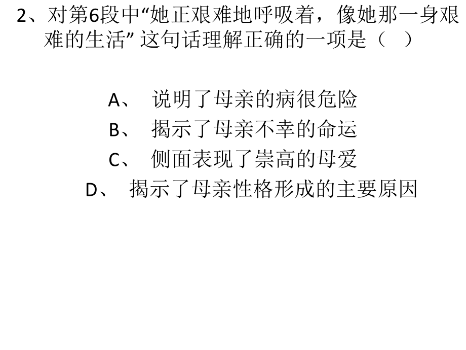 秋天的怀念复习题.pptx_第2页