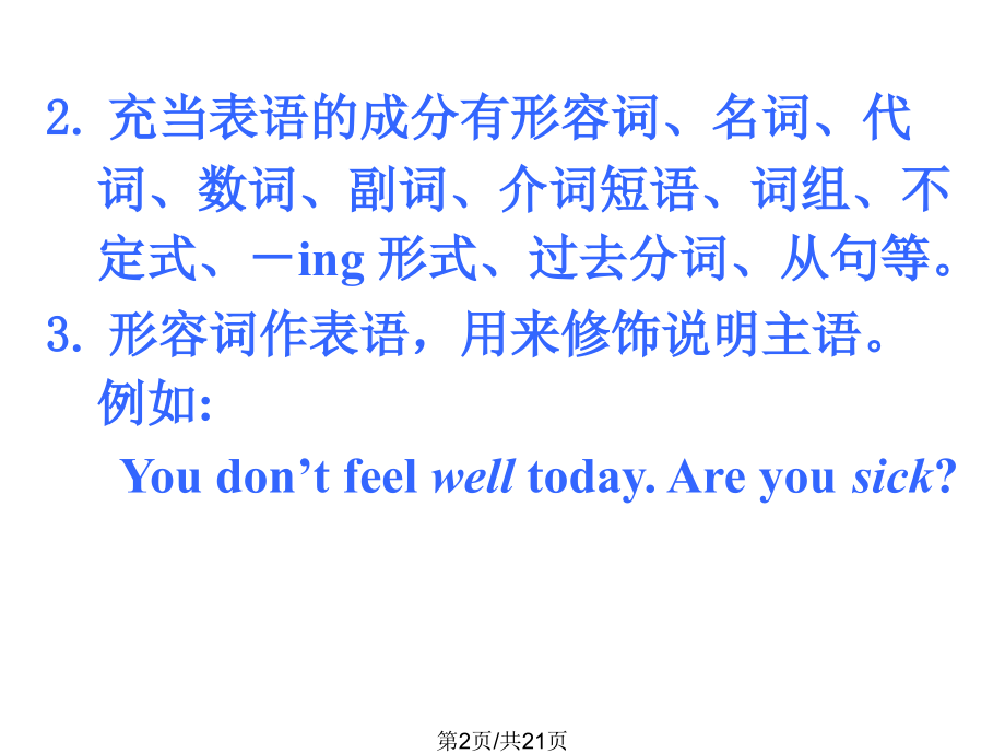 高三英语grammarpredicative.pptx_第2页