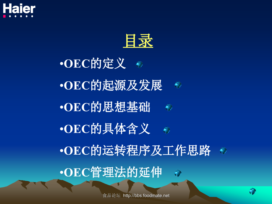 海尔的OEC管理.pptx_第2页