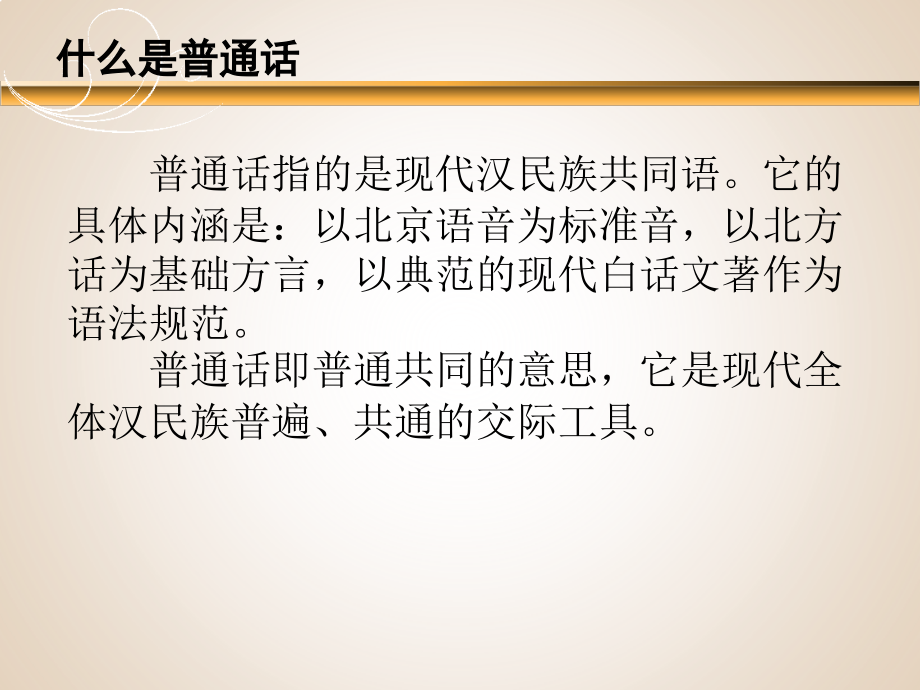 普通话复习.pptx_第2页