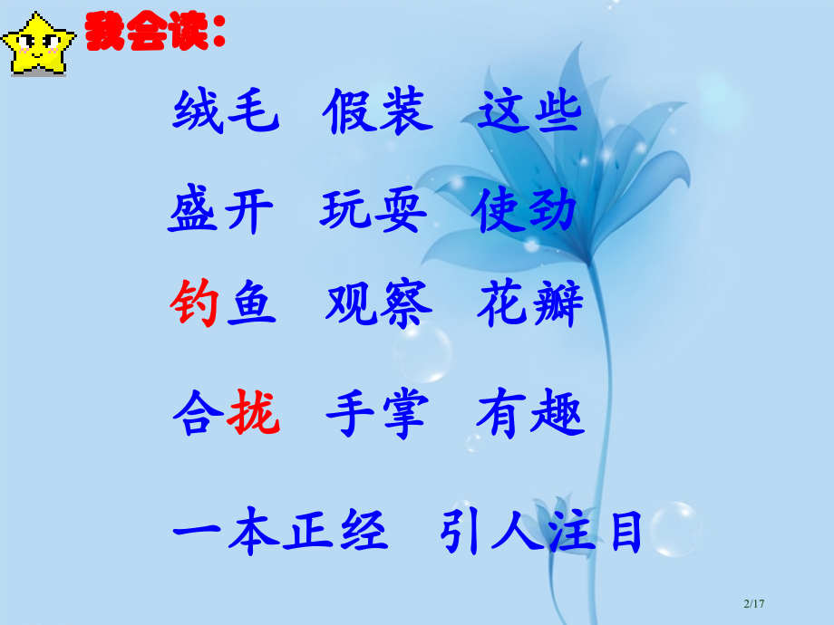 16、金色的草地市名师优质课赛课一等奖市公开课获奖课件.pptx_第2页