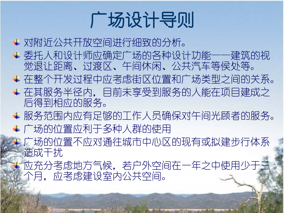 林学城市街道广场绿化设计.pptx_第2页