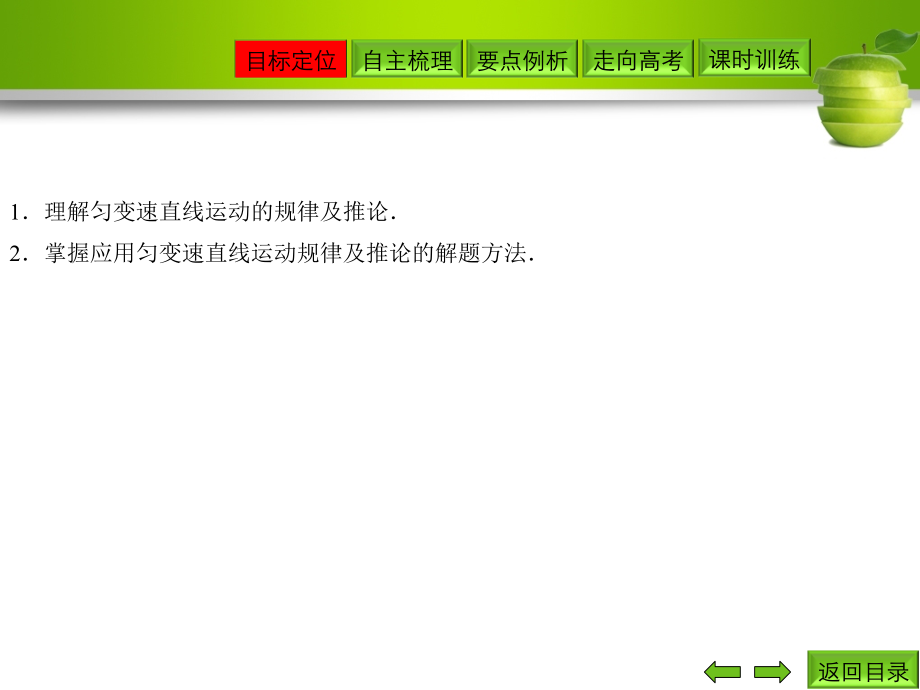 时-匀变速直线运动的规律.pptx_第2页