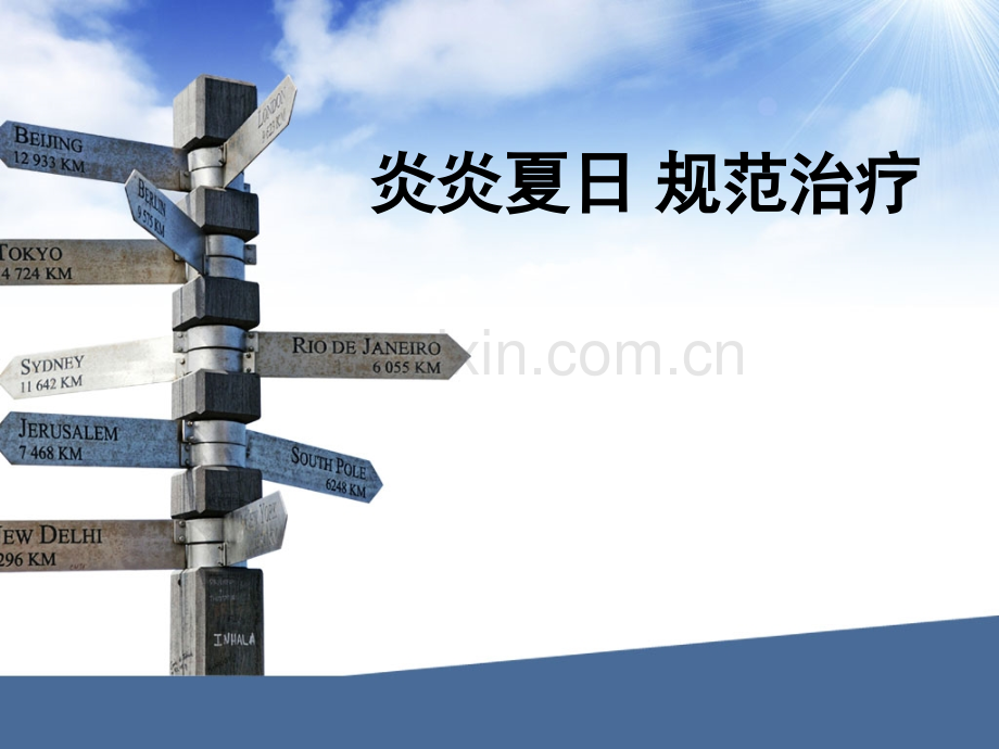 炎炎夏日癌痛规范治疗.pptx_第1页