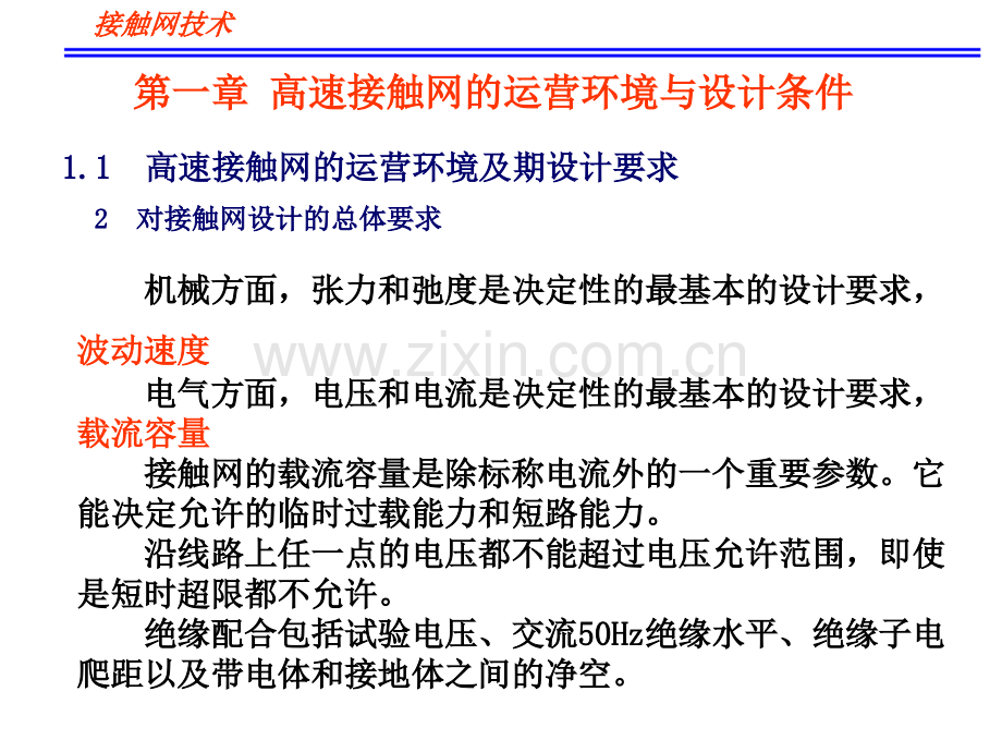 运营环境与设计条件.pptx_第2页