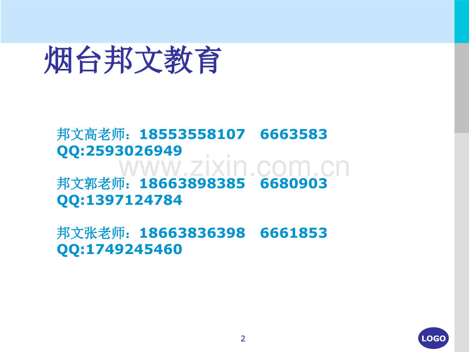烟台电商培训.pptx_第2页