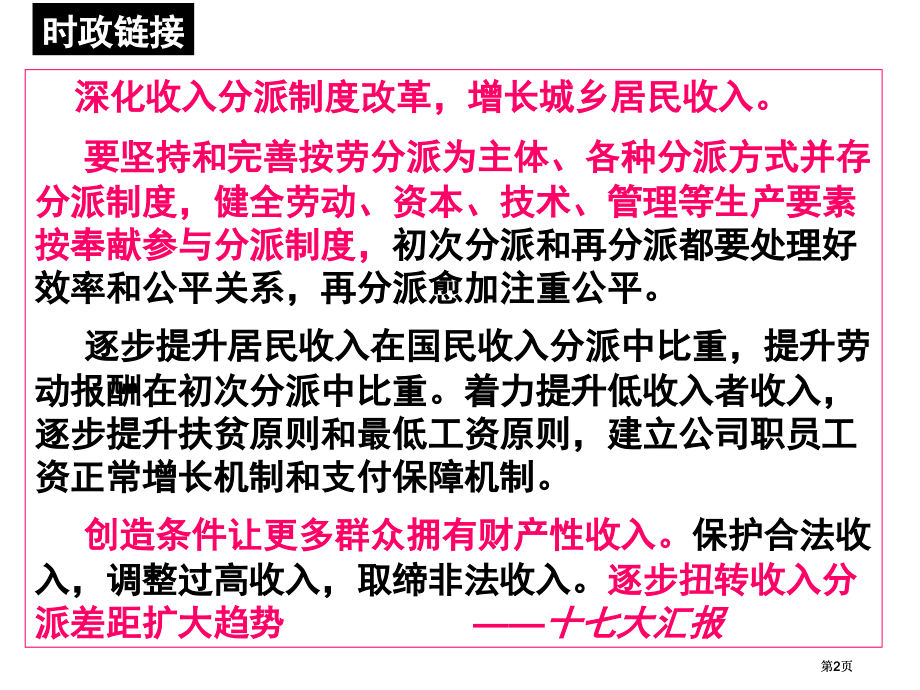 思想政治经济生活第三单元第七课第一框教学公开课一等奖优质课大赛微课获奖课件.pptx_第2页
