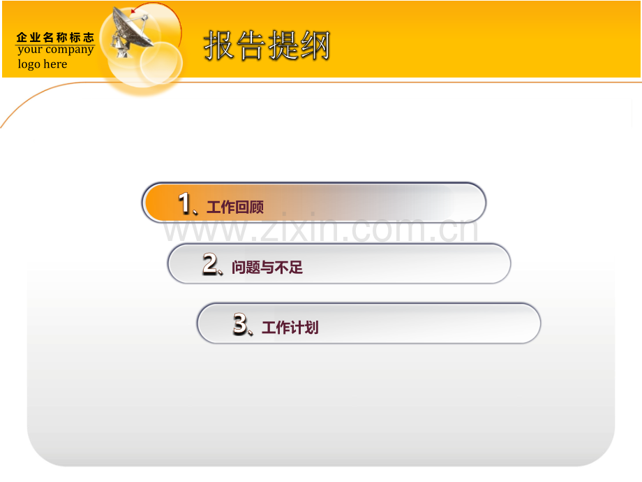 素材天下网.pptx_第2页