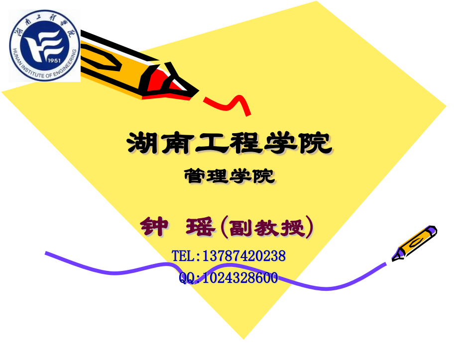 新型实用公共关系教程.pptx_第1页