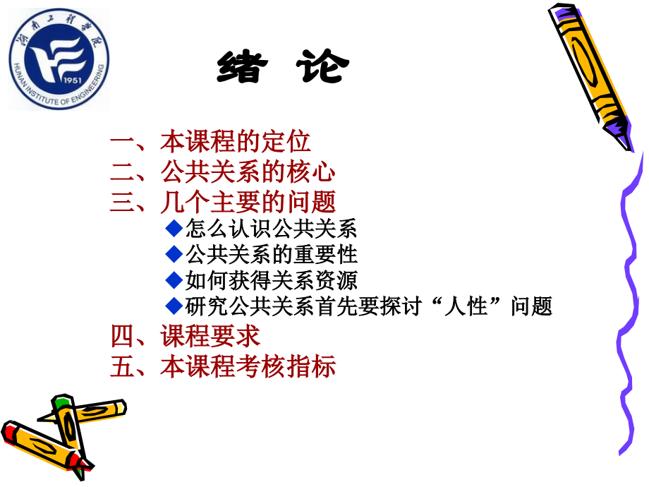 新型实用公共关系教程.pptx_第2页