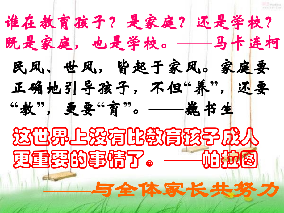 高一期末家长会.pptx_第1页