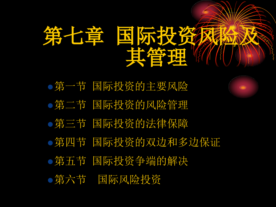 教育国际投资学.pptx_第1页