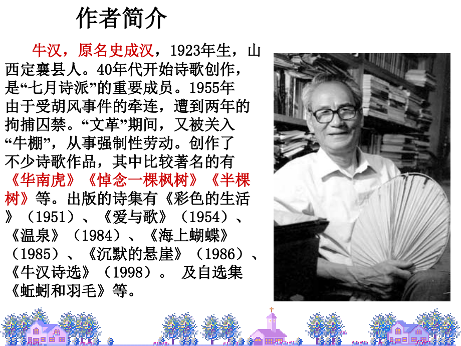 语文13我的件1人教版八年级下.pptx_第2页
