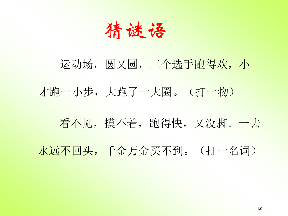 一分钟口语交际.市名师优质课赛课一等奖市公开课获奖课件.pptx_第1页