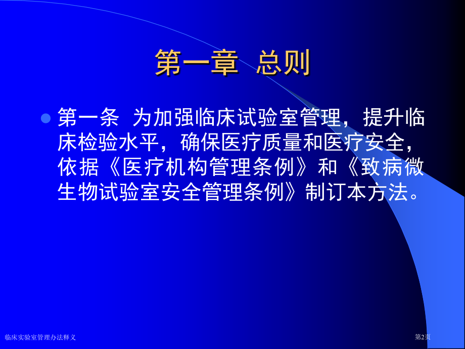 临床实验室管理办法释义专家讲座.pptx_第2页