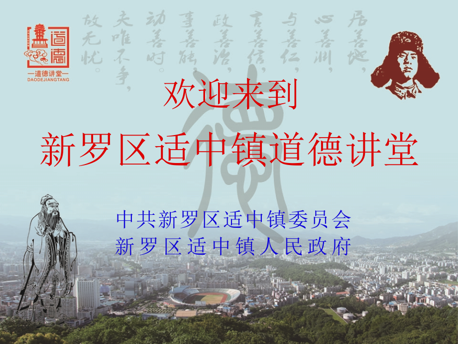 新罗区道德讲堂建设走进乡镇.pptx_第2页