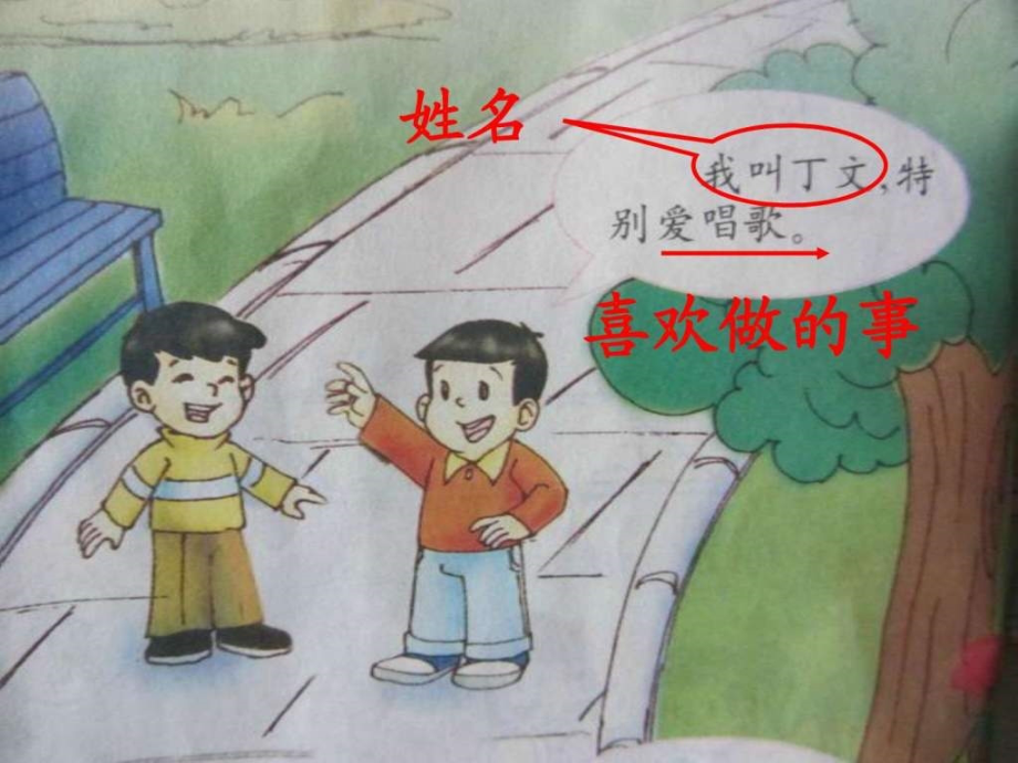 认识好朋友图文.pptx_第2页