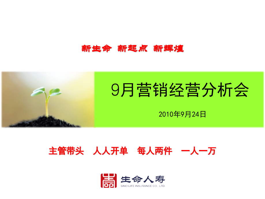 营销总结会.pptx_第1页