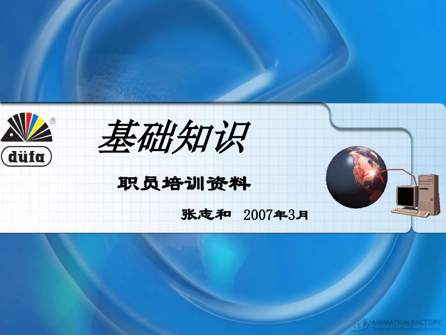 都芳建筑涂料知识.pptx_第1页