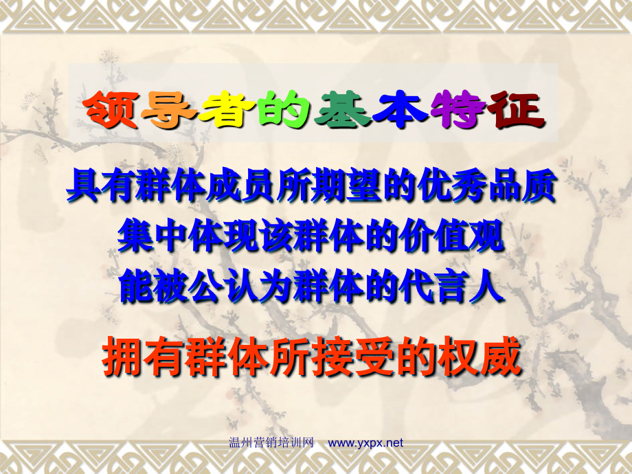 高超领导力.pptx_第1页