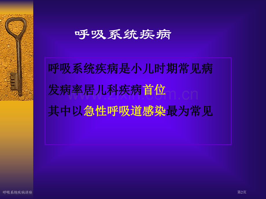 呼吸系统疾病讲座专家讲座.pptx_第2页
