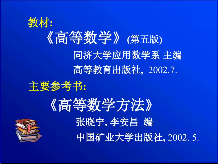 高等数学电子教桉第五版主界面.pptx_第2页