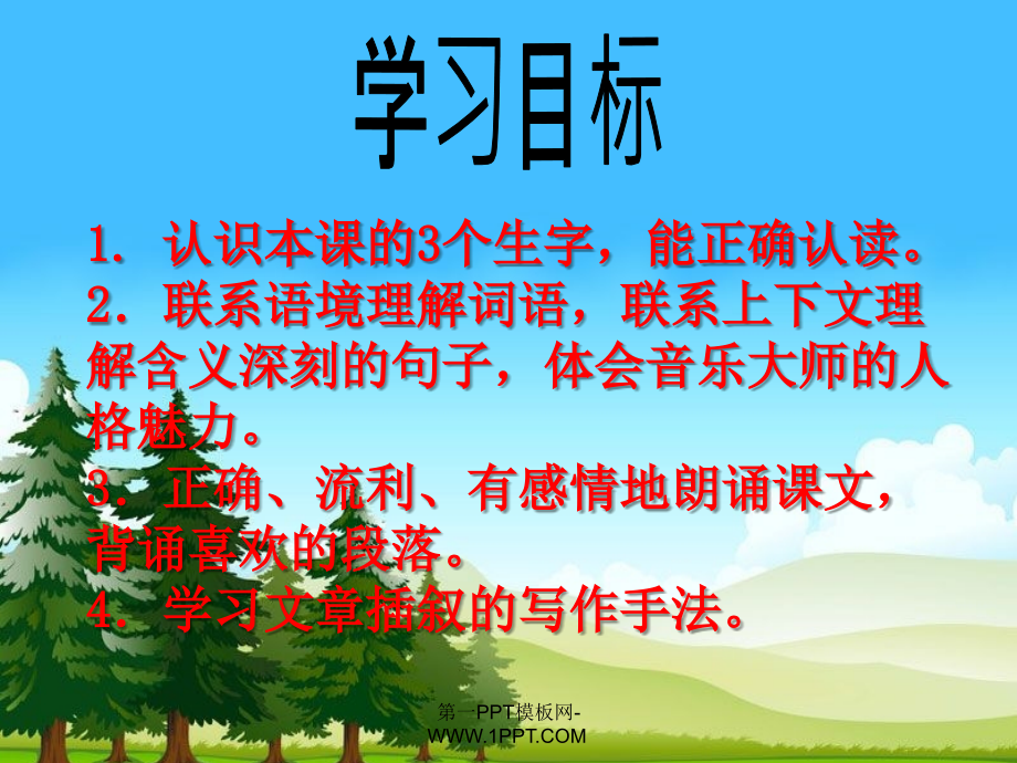 西师大版小学五年级语文下册献给守林人的女儿.pptx_第2页